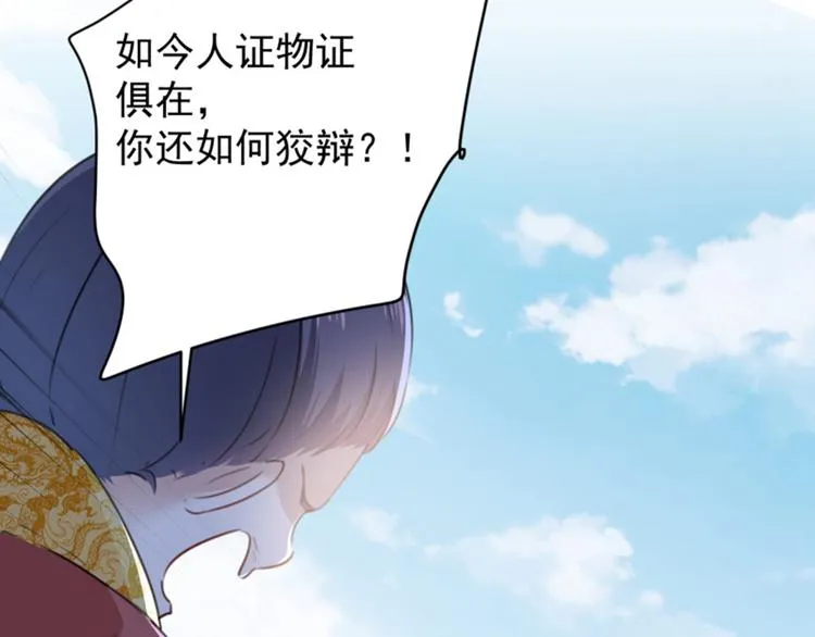 第117话 被太子盯上了？！ 第59页