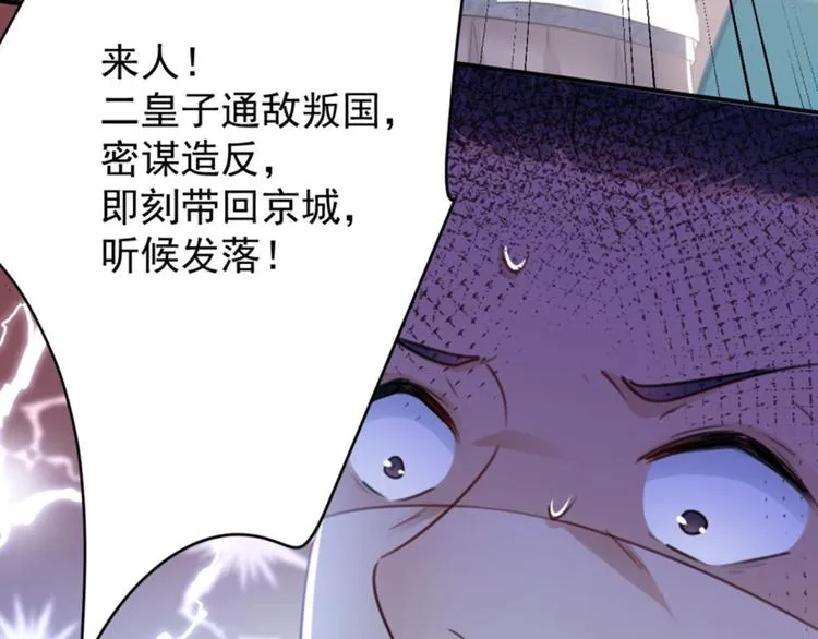 第117话 被太子盯上了？！ 第63页