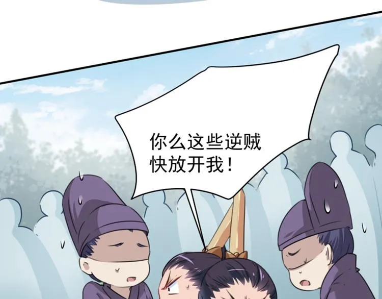 第117话 被太子盯上了？！ 第83页