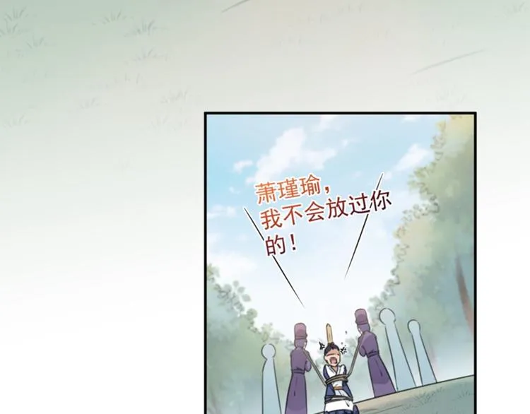 第117话 被太子盯上了？！ 第86页
