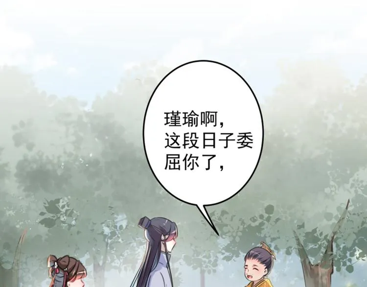 第117话 被太子盯上了？！ 第89页