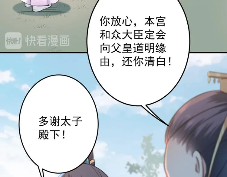 第117话 被太子盯上了？！ 第91页