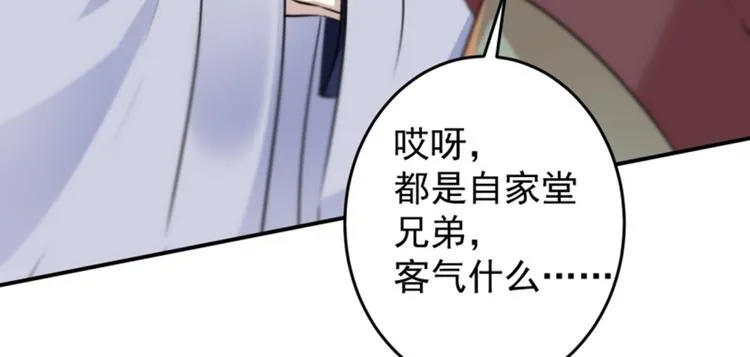 第117话 被太子盯上了？！ 第93页