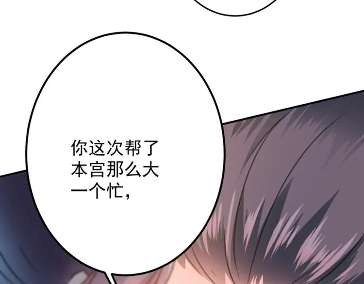 第117话 被太子盯上了？！ 第94页