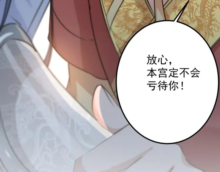 第117话 被太子盯上了？！ 第97页