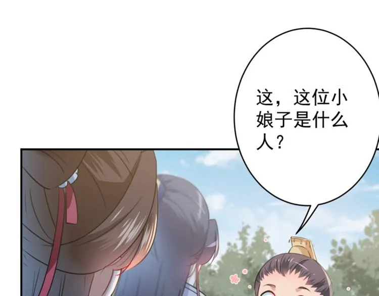 第117话 被太子盯上了？！ 第104页