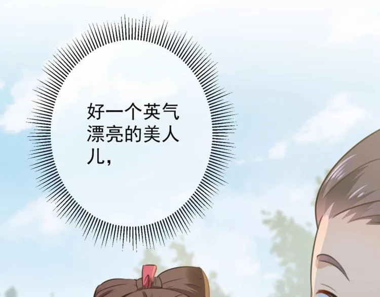 第117话 被太子盯上了？！ 第106页
