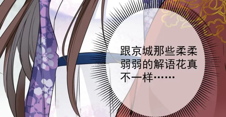 第117话 被太子盯上了？！ 第108页