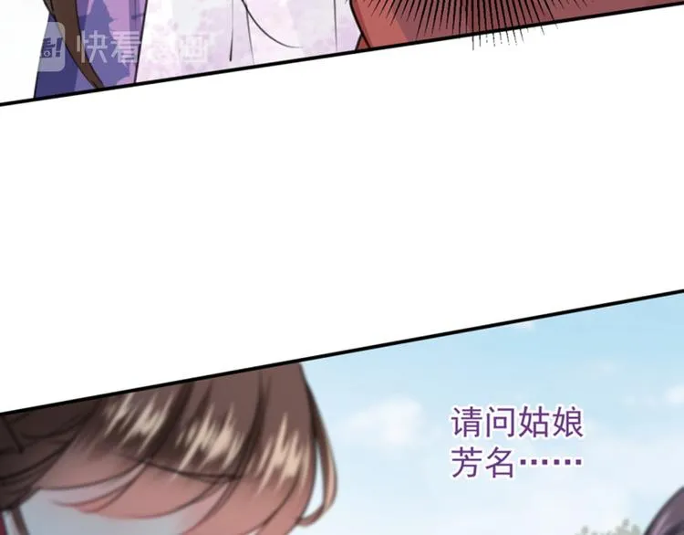 第117话 被太子盯上了？！ 第109页