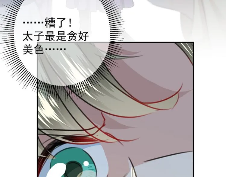 第117话 被太子盯上了？！ 第112页