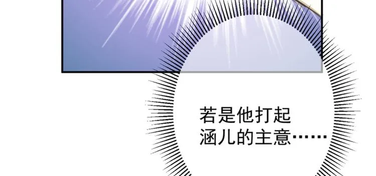 第117话 被太子盯上了？！ 第114页