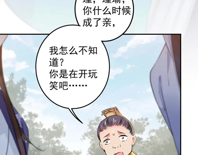 第118话 我今生，非她不可 第33页