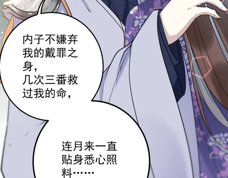 第118话 我今生，非她不可 第37页