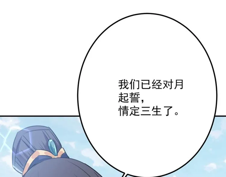 第118话 我今生，非她不可 第39页