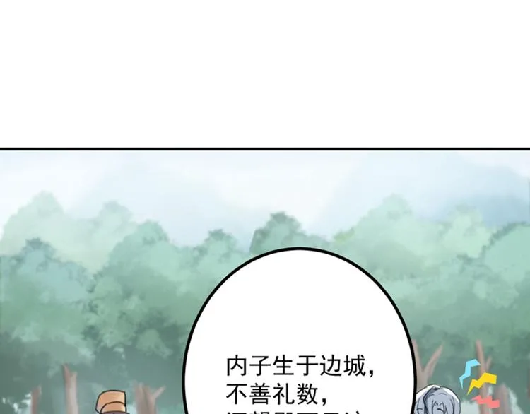 第118话 我今生，非她不可 第61页