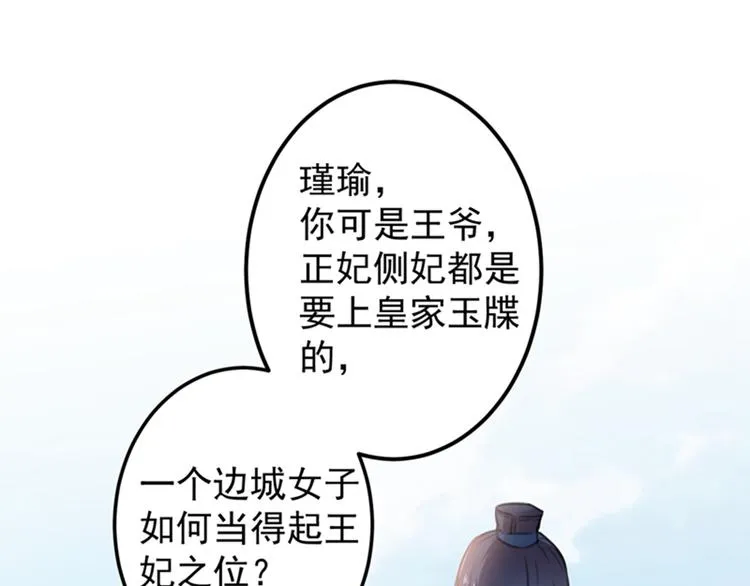 第118话 我今生，非她不可 第82页