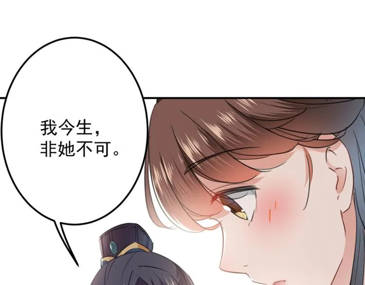 第118话 我今生，非她不可 第85页