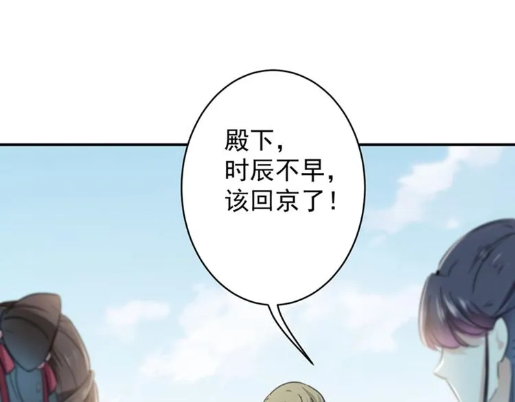 第118话 我今生，非她不可 第95页