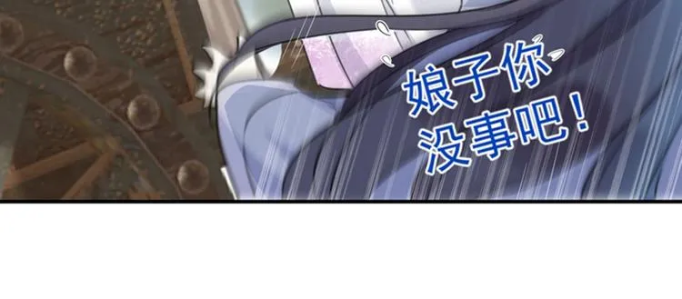 第119话 我才不是他的夫人！ 第31页
