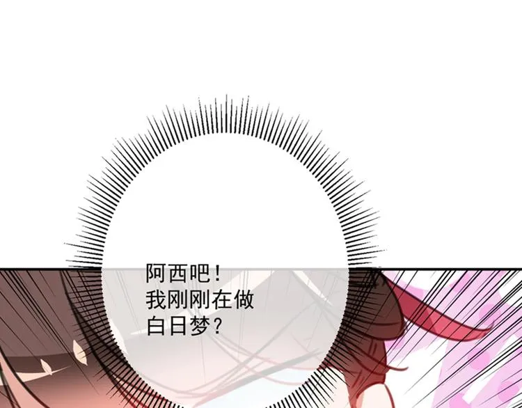 第119话 我才不是他的夫人！ 第32页