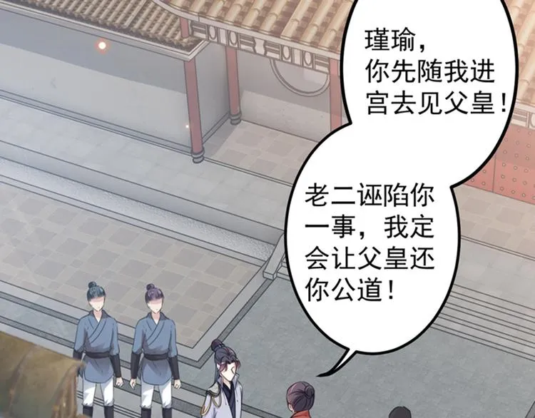 第119话 我才不是他的夫人！ 第71页