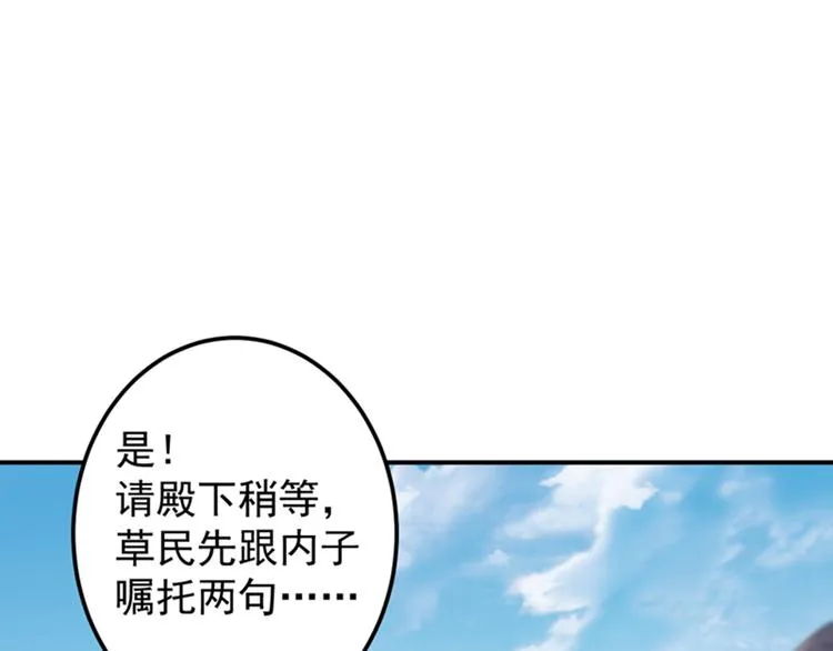 第119话 我才不是他的夫人！ 第74页