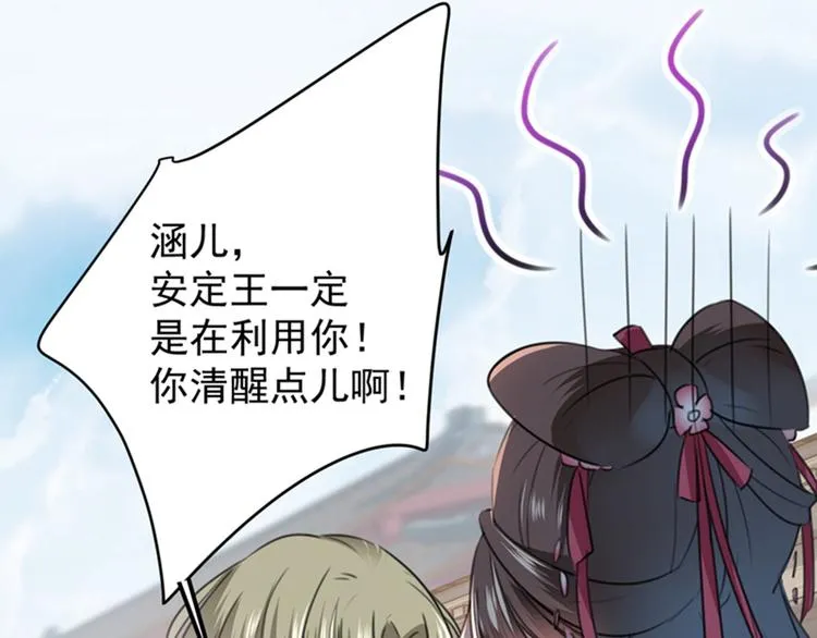 第119话 我才不是他的夫人！ 第79页