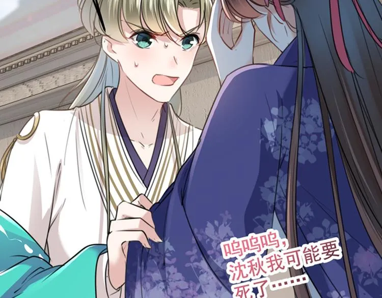第119话 我才不是他的夫人！ 第80页