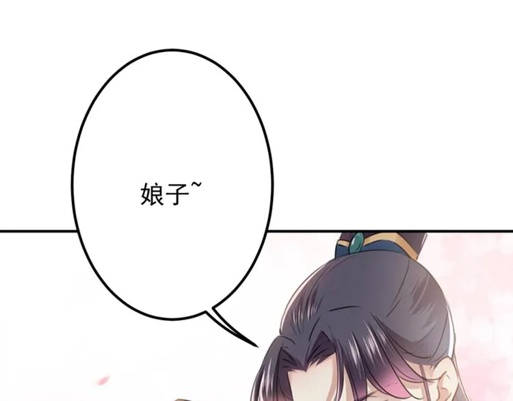 第119话 我才不是他的夫人！ 第85页