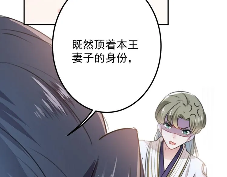 第119话 我才不是他的夫人！ 第93页