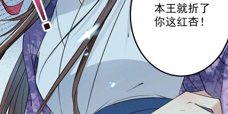 第119话 我才不是他的夫人！ 第104页