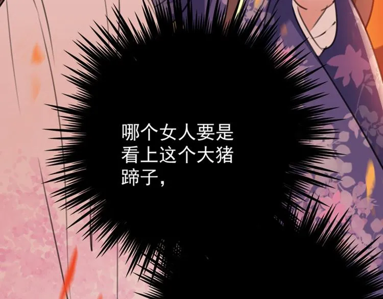 第119话 我才不是他的夫人！ 第117页