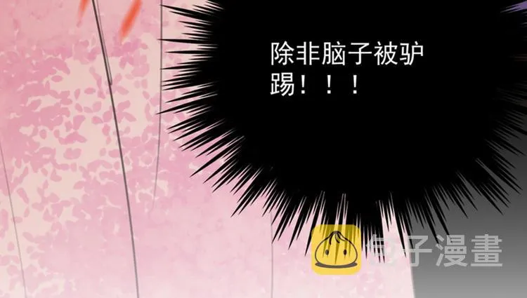 第119话 我才不是他的夫人！ 第118页