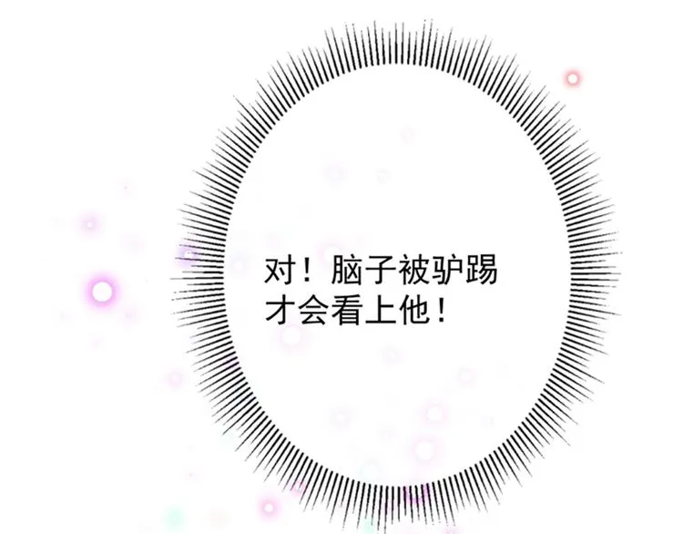 第119话 我才不是他的夫人！ 第122页