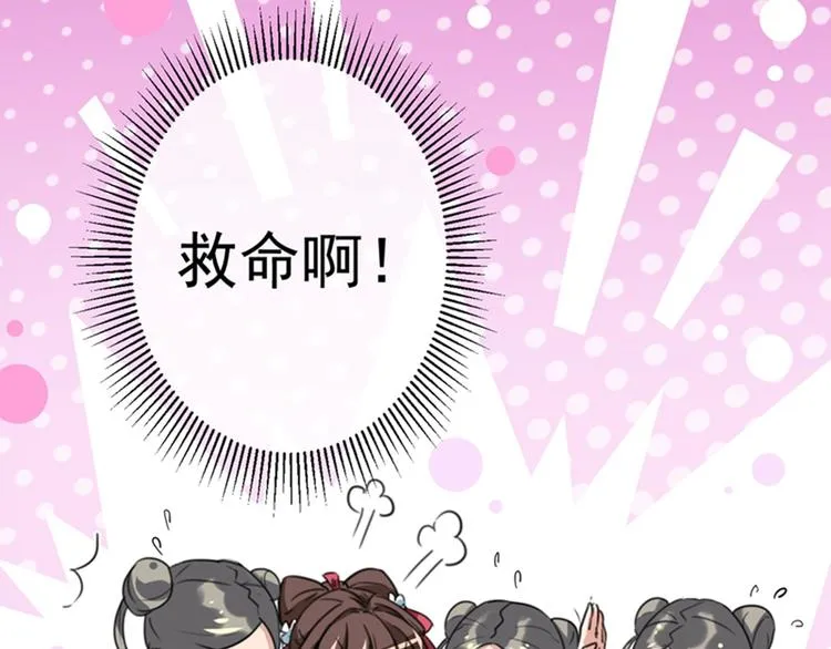 第119话 我才不是他的夫人！ 第145页
