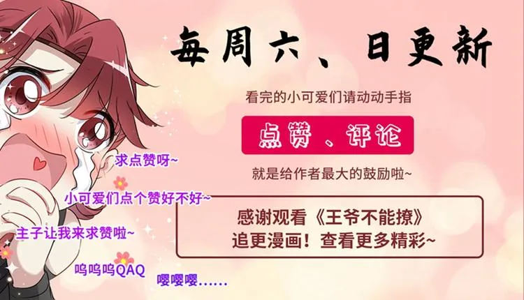 第119话 我才不是他的夫人！ 第148页