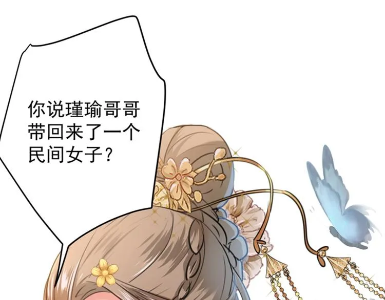 第120话 林涵进宫 第30页