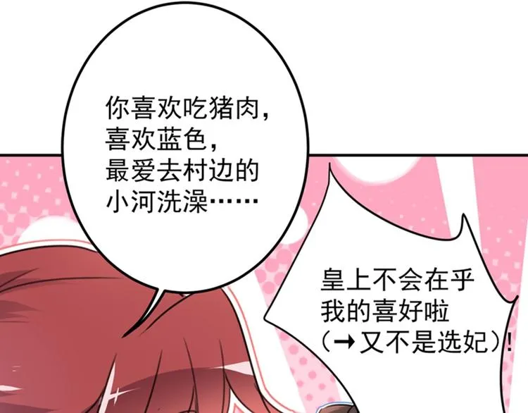 第120话 林涵进宫 第62页