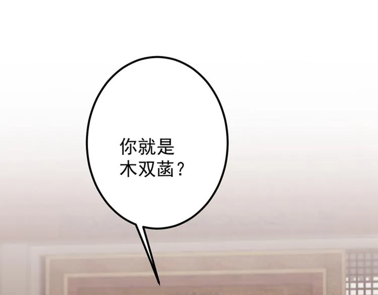 第121话 皇上让我做侍妾？ 第5页
