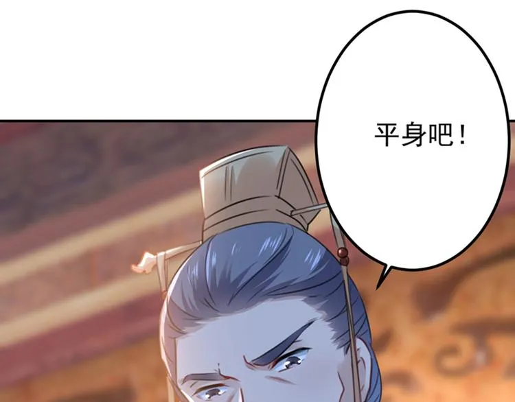 第121话 皇上让我做侍妾？ 第9页