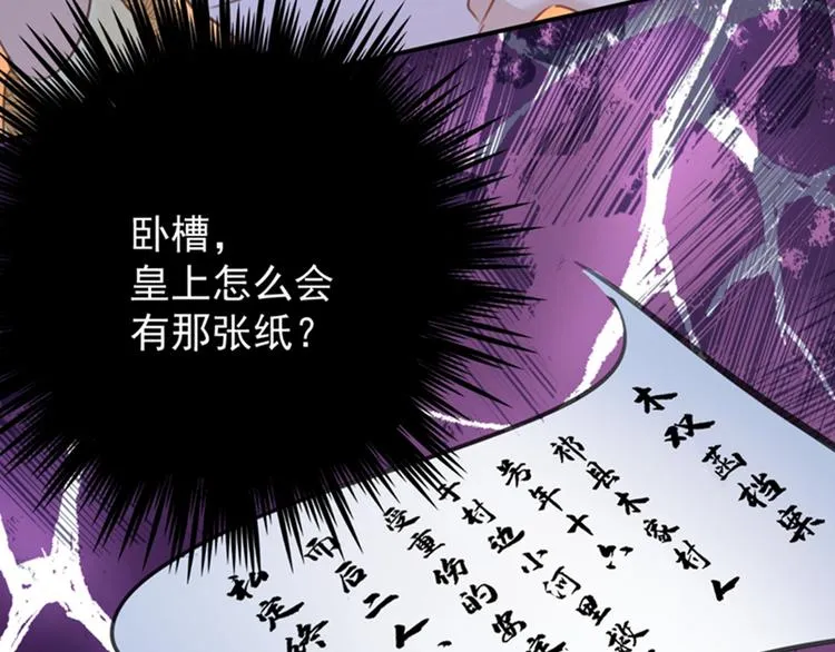 第121话 皇上让我做侍妾？ 第12页