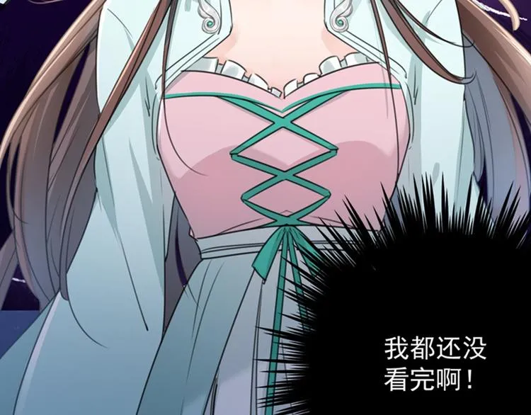 第121话 皇上让我做侍妾？ 第15页