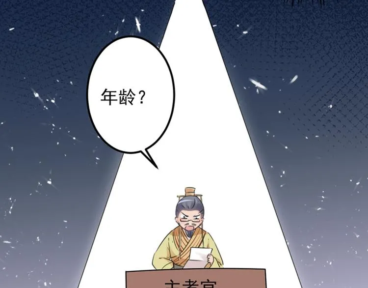 第121话 皇上让我做侍妾？ 第17页