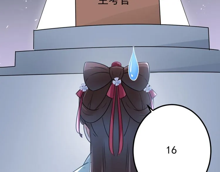 第121话 皇上让我做侍妾？ 第18页