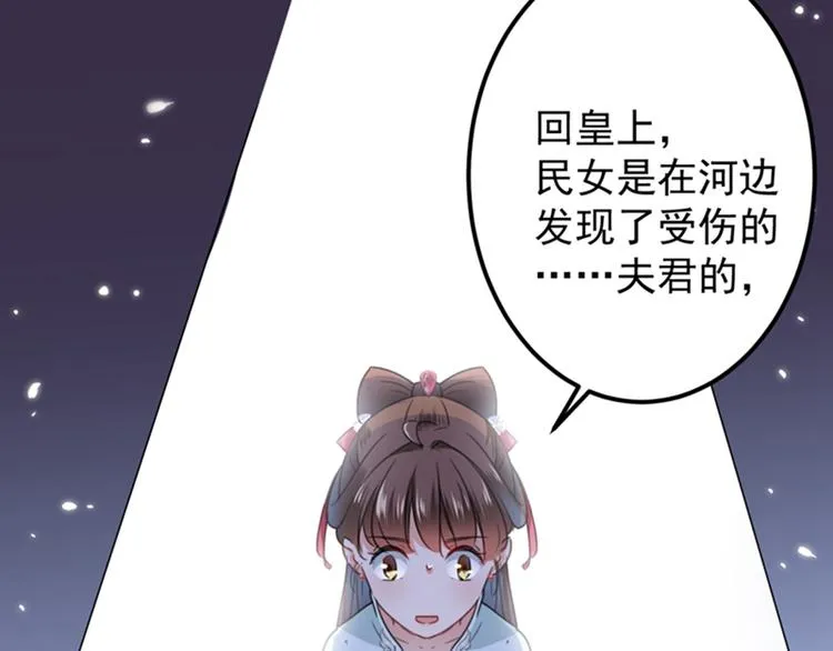 第121话 皇上让我做侍妾？ 第25页
