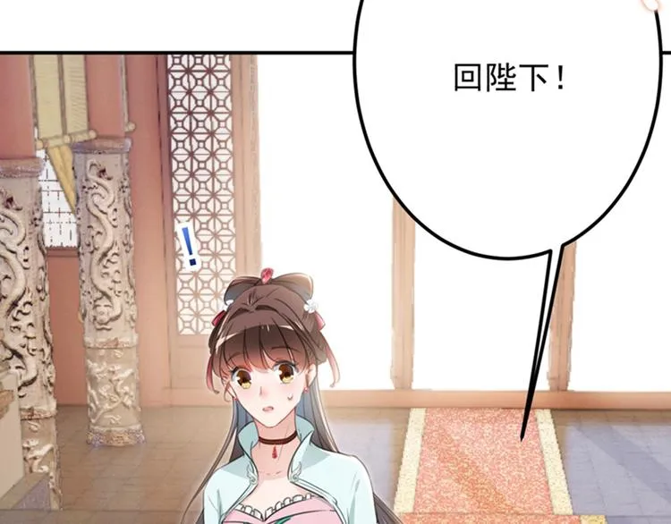 第121话 皇上让我做侍妾？ 第33页