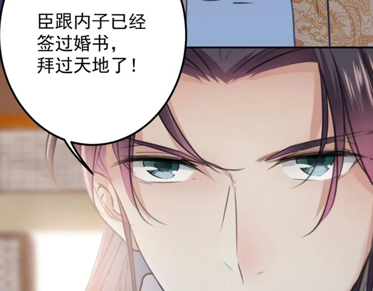 第121话 皇上让我做侍妾？ 第38页