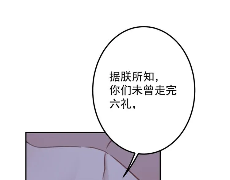 第121话 皇上让我做侍妾？ 第41页