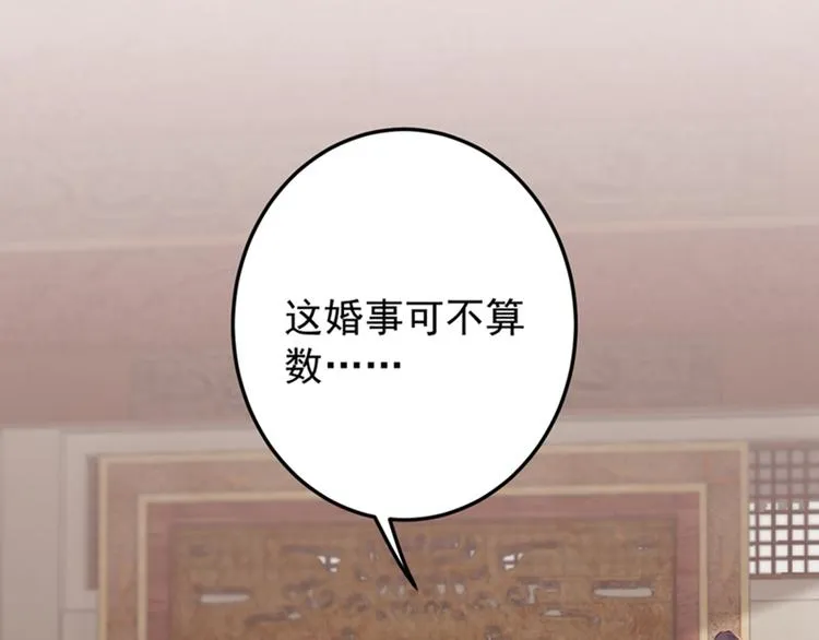 第121话 皇上让我做侍妾？ 第44页