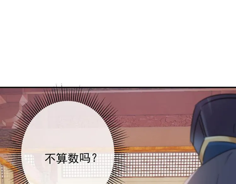 第121话 皇上让我做侍妾？ 第47页